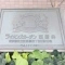 【東京都/足立区栗原】ライオンズガーデン西新井 マンション表札