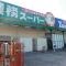 【埼玉県/戸田市大字新曽】第一グリーンハイツ 酒市場&業務スーパー戸田店