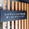 【埼玉県/戸田市下前】レジデンシャル戸田公園ザ・マークフィールド マンション表札