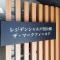 【埼玉県/戸田市下前】レジデンシャル戸田公園ザ・マークフィールド マンション表札