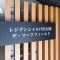 【埼玉県/戸田市下前】レジデンシャル戸田公園ザ・マークフィールド マンション表札