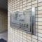 【東京都/世田谷区三軒茶屋】ライオンズマンション三軒茶屋NAKAMURA マンション表札