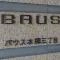 【東京都/文京区湯島】バウス本郷三丁目 マンション表札