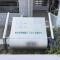 【大阪府/枚方市町楠葉】メゾンハリマックス楠葉 マンション表札