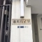 【東京都/墨田区菊川】キクカワハイツ マンション表札