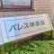 【東京都/新宿区中里町】パレス神楽坂 マンション表札