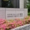 【大阪府/箕面市如意谷】コスモフォレスタ箕面 マンション表札