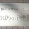 【東京都/東久留米市学園町】藤和シティホームズひばりヶ丘学園町 マンション表札