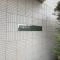 【埼玉県/志木市柏町】オーベル志木柳瀬川 マンション表札