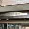 【東京都/文京区千駄木】パロス千駄木 マンション表札