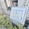 【東京都/立川市富士見町】カインドステージ立川富士見町 マンション表札