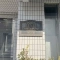 【東京都/文京区大塚】ガラステージ新大塚 マンション表札