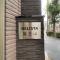 【愛知県/名古屋市千種区姫池通】BELISTA覚王山 マンション表札