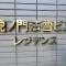 【東京都/港区西新橋】虎ノ門法曹ビルレジデンス マンション表札