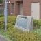 【神奈川県/横浜市南区白妙町】ヴァンティアン横濱 マンション表札
