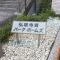 【神奈川県/横浜市南区六ツ川】弘明寺西パーク・ホームズ マンション表札