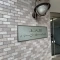 【神奈川県/横浜市南区大岡】上大岡パークホームズ マンション表札
