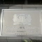 【神奈川県/横浜市中区新山下】ライオンズマンション横濱本牧ベイステージ マンション表札