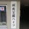 【東京都/板橋区坂下】城北公園ハイツ マンション表札