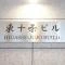 【東京都/北区東十条】東十条ビル 2号棟 マンション表札