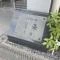 【京都府/京都市中京区壬生高樋町】ファミール四条大宮 マンション表札