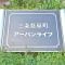 【京都府/京都市中京区麩屋町通三条上る】三条麩屋町アーバンライフ マンション表札