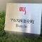 【京都府/京都市中京区室町通蛸薬師下る】アルス四条室町D-style　2階3階 マンション表札