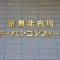 【京都府/京都市左京区北白川地蔵谷町】京都北白川アーバンコンフォート マンション表札