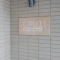 【滋賀県/大津市皇子が丘】シャリエ大津皇子が丘　2階 マンション表札