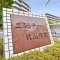【京都府/京都市伏見区桃山町松平筑前】エルシティ桃山筑前 マンション表札