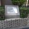 【東京都/江東区冬木】ルイシャトレ門前仲町 マンション表札