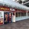 【東京都/中央区日本橋浜町】レフィール日本橋浜町二丁目 ガスト日本橋浜町店