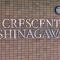 【東京都/品川区東品川】クレッセント品川 マンション表札