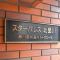 【東京都/品川区北品川】スターパレス北品川 マンション表札