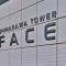 【東京都/港区港南】品川タワーフェイス マンション表札