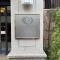 【埼玉県/川越市新富町】ライオンズ川越新富町 マンション表札