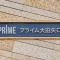 【東京都/大田区矢口】プライム大田矢口ウエスト棟 2022年1月築の「プライム」シリーズ