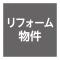 【神奈川県/横浜市鶴見区大東町】ルイシャトレ鶴見ウエストコート 【リフォーム物件】内装新規リフォーム物件です。2026年5月下旬完了予定。お気軽にお問い合わせくだ・・・