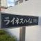 【埼玉県/川口市金山町】ライネスハイム川口 