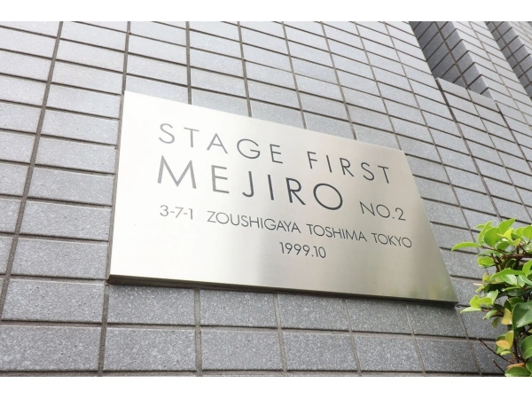 ステージファースト目白第2