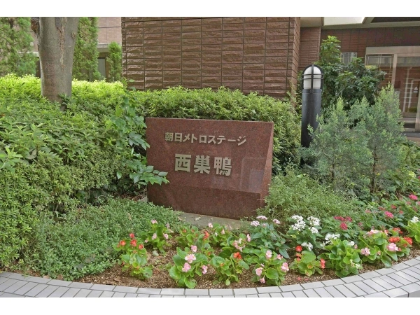 朝日メトロステージ西巣鴨