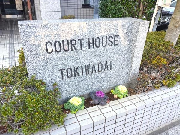 コートハウス常盤台