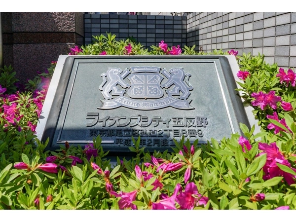 ライオンズシティ五反野