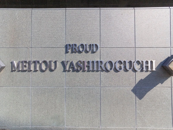 プラウド名東・社口