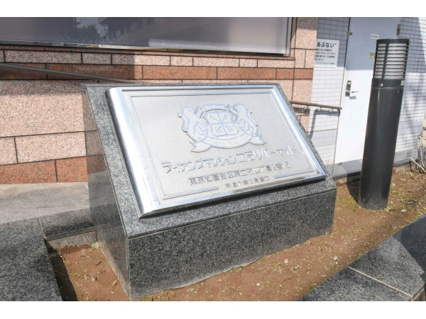 ライオンズマンション立石リバーサイド