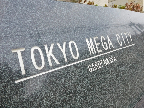 東京メガシティ