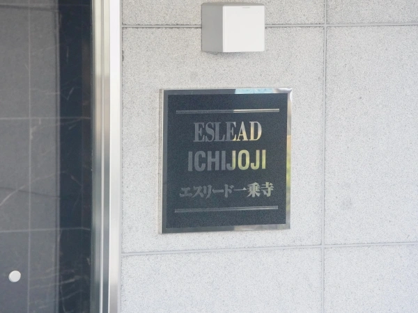 エスリード一乗寺