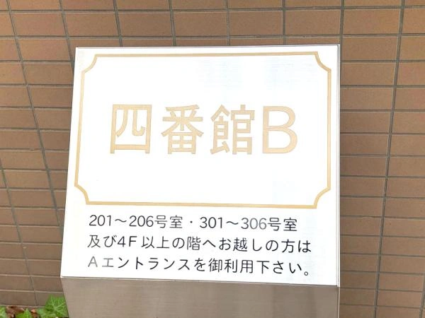 港北パークサイドハイツ4番館