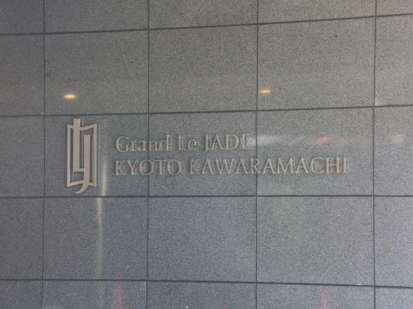 グランレ・ジェイド京都河原町