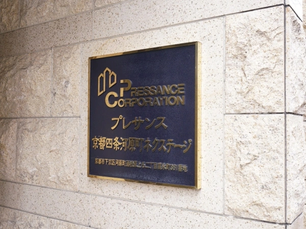 プレサンス京都四条河原町ネクステージ